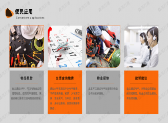 便民應用