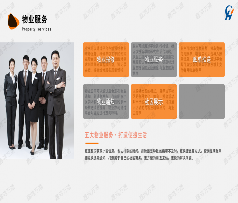 物業(yè)服務(wù)
